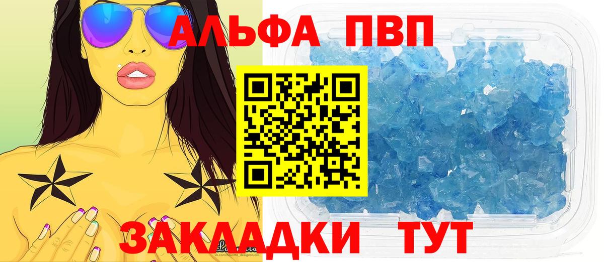 Альфа ПВП Crystall Благовещенск