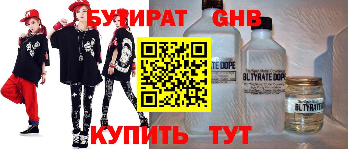 Бутират 99%  Вход с VPN  Благовещенск 