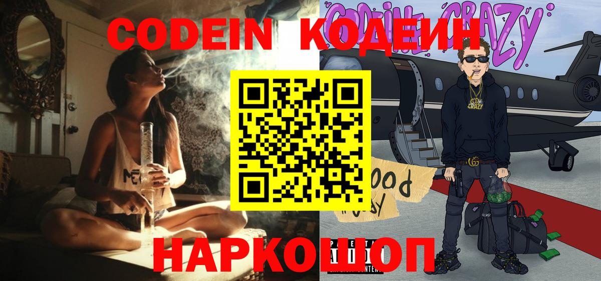 Кодеиновый сироп Lean Purple Drank Благовещенск