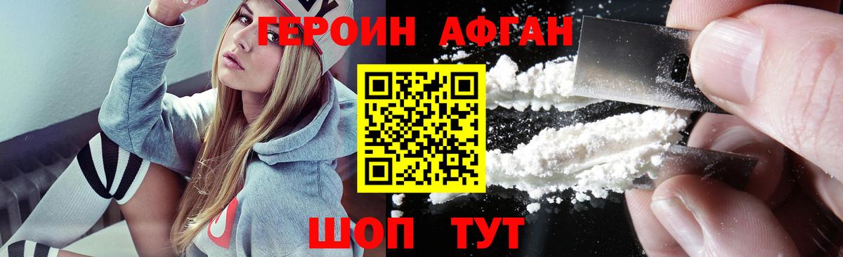 Благовещенск  ГЕРОИН белый  Вход с VPN 