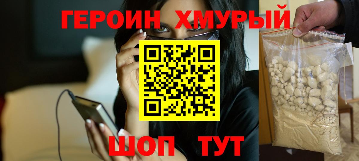 ГЕРОИН VHQ Благовещенск