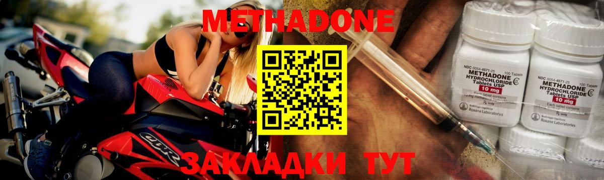 Благовещенск  МЕТАДОН VHQ    зеркало  Вход с VPN 