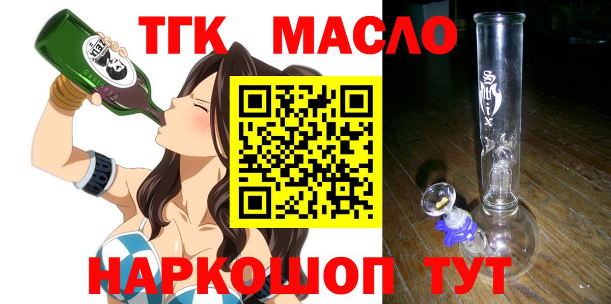 ТГК концентрат  Вход с VPN  Благовещенск  Дистиллят ТГК Wax 