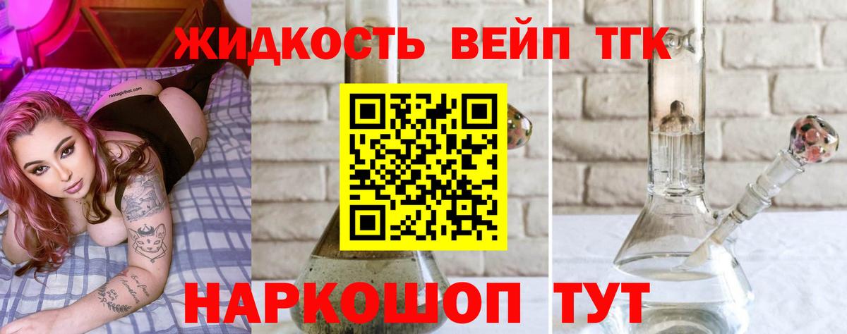 Дистиллят ТГК вейп с тгк Благовещенск
